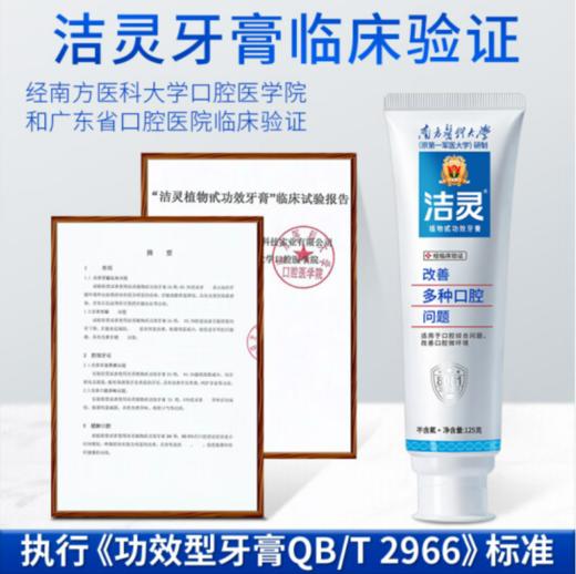 洁灵 丨功效牙膏（改善多种口腔问题） 多效护理牙龈去渍清新抗敏感 125g/支*2支 商品图1