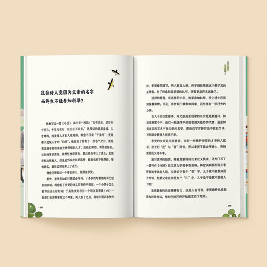 “趣讲唐诗宋词”系列（全4册） 商品图9