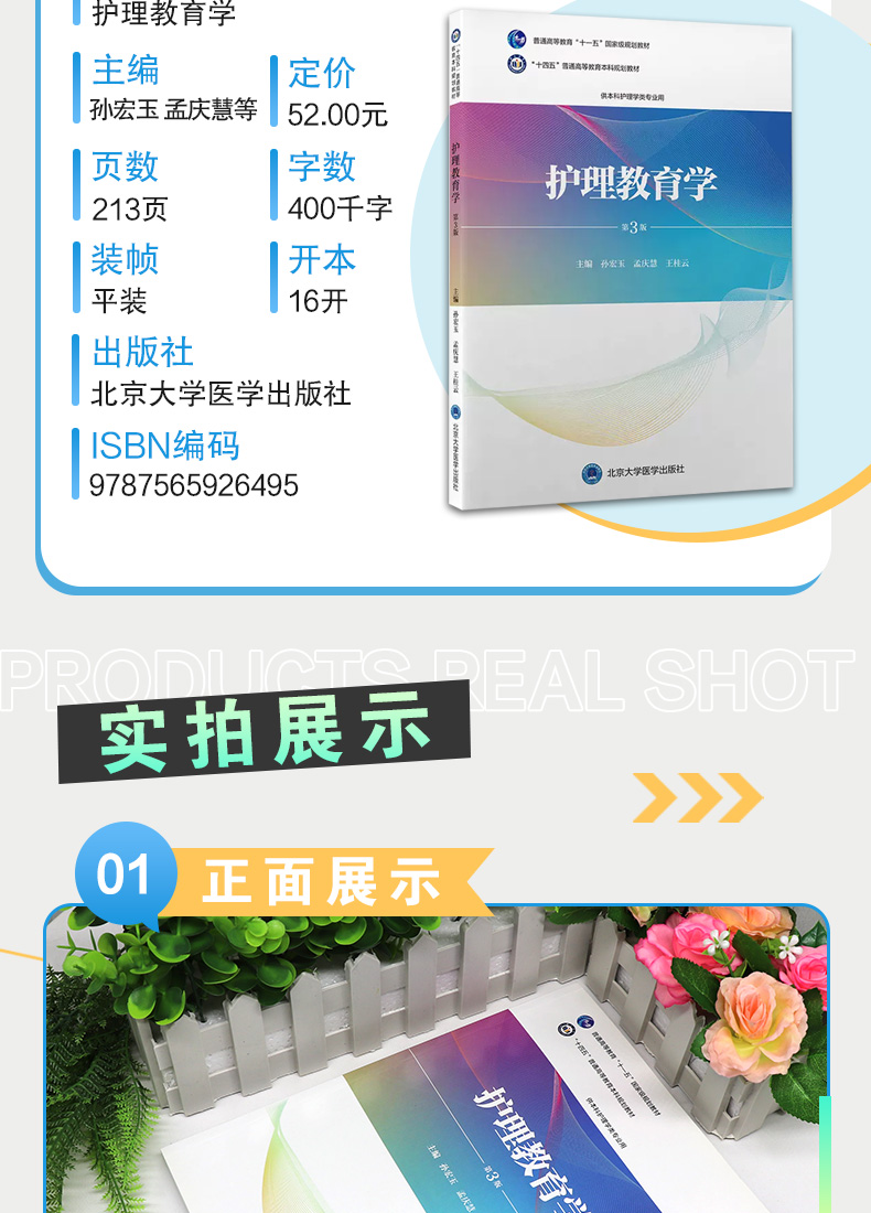 9787565926495-护理教育学-第3版_03.jpg