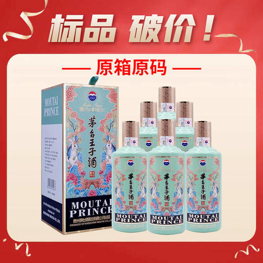 【原箱】茅台股份 王子生肖(癸卯兔年) 53度 500ml*6瓶 整箱装 商品图0