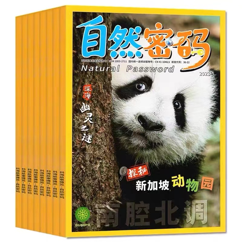 《自然密码》22年随机2本试读