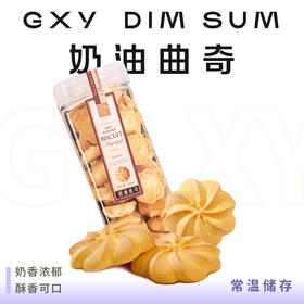 奶油曲奇（精装）-到店自提