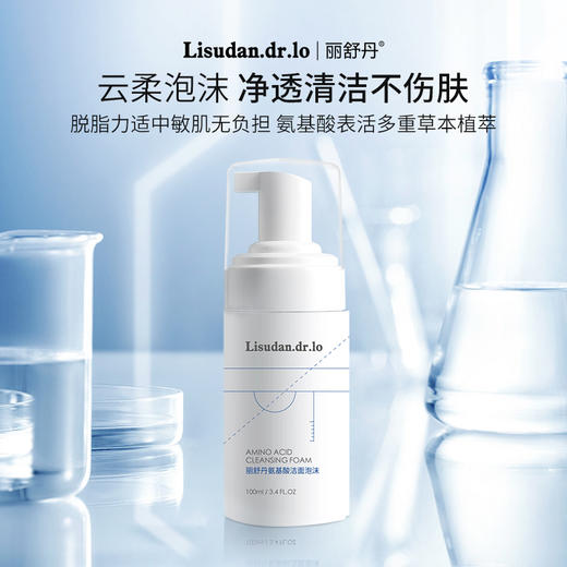 丽舒丹氨基酸深层清洁洗面奶 洁面慕斯绵密泡沫清洁毛孔细腻肌肤 商品图0