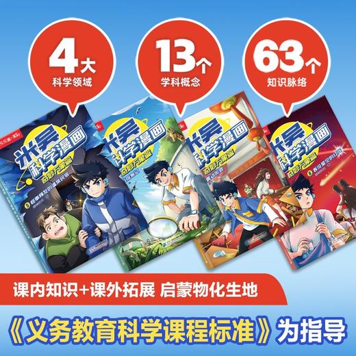 米吴科学漫画 奇妙万象篇 第二辑 未华文化 著 漫画 商品图1