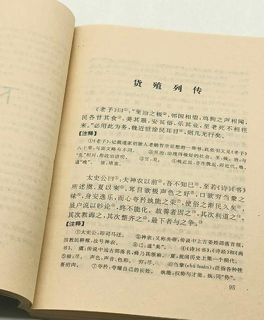 绝版旧书：《史汉经济与地理著作研究》，平装，32开，李剑林、董力三著，湖南地图出版社1996年一版一印，418页，售价23元，非偏远地区包邮，品相9成。 商品图10
