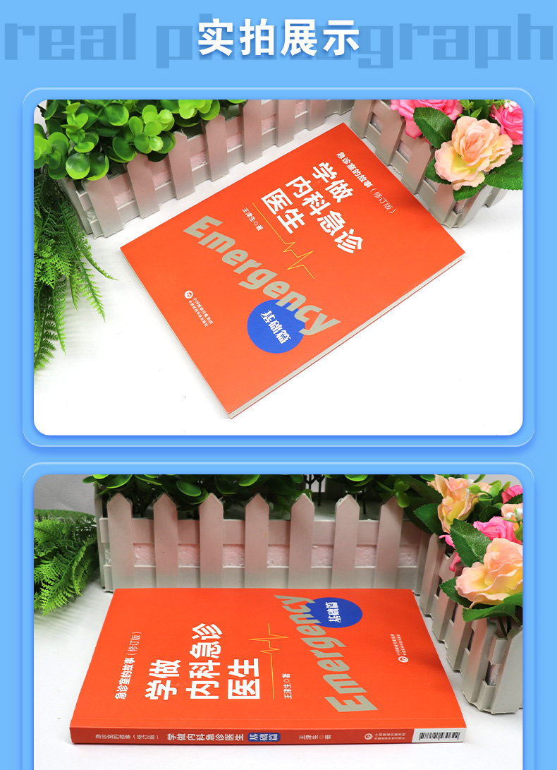 9787521430622-学做内科急诊医生-基础篇_04.jpg