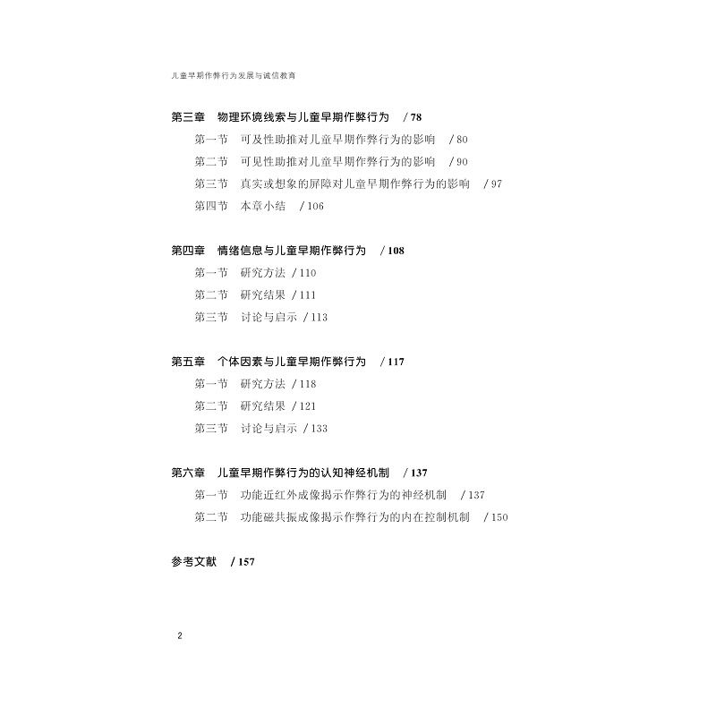 试读PDF-9787308234627(1-1)-儿童早期作弊行为发展与诚信教育_009.jpg