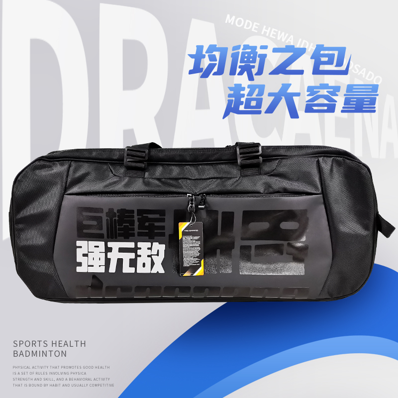 国羽严选黄厂的幸强WD拍包均衡之包羽毛球包方包大容量手提双肩