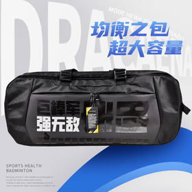 国羽严选黄厂的幸强WD拍包均衡之包羽毛球包方包大容量手提双肩