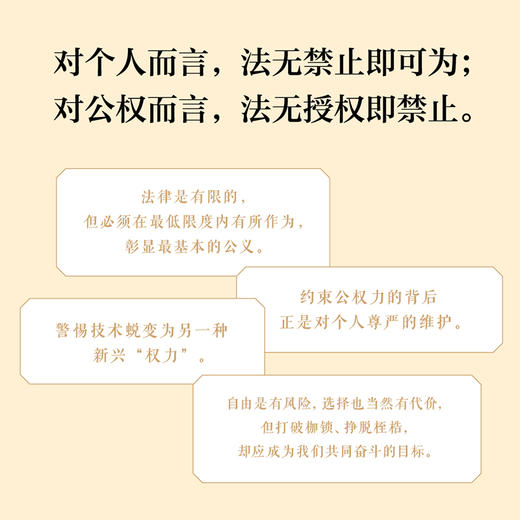 权力的边界（罗翔作序推荐，法律真正关心的是每个人的自由与权利） 商品图1