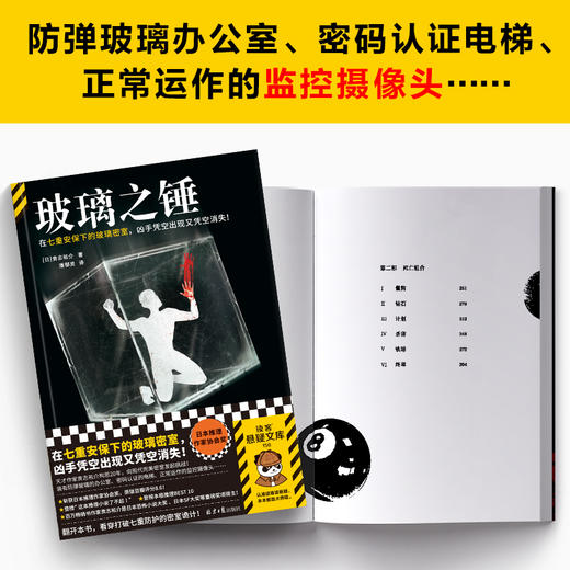 读客玻璃之锤（贵志祐介 七重安保下玻璃密室 日本推理作家协会奖） 商品图5