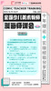 全国少儿美术教师漫画师训会（12.19-12.21 长沙） 商品缩略图4