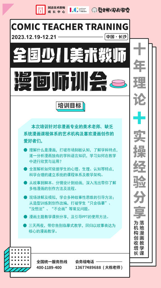全国少儿美术教师漫画师训会（12.19-12.21 长沙） 商品图4