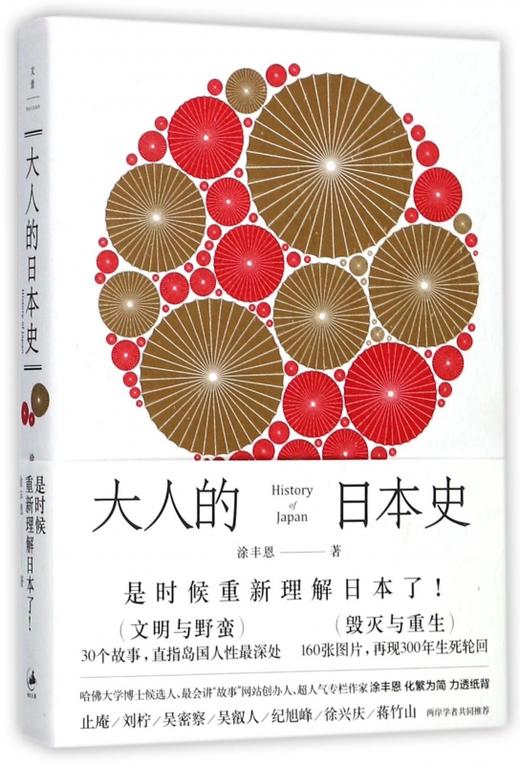 大人的日本史 商品图1
