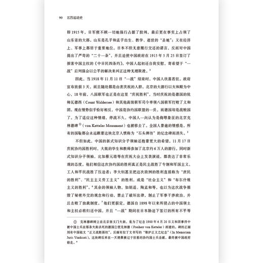 【特价】五四运动史:现代中国的知识革命(精装) 商品图3