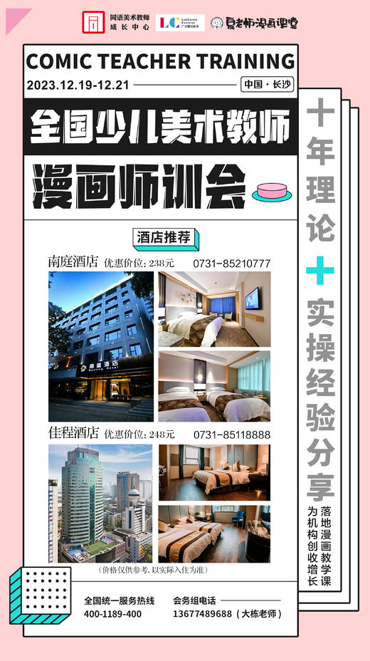 全国少儿美术教师漫画师训会（12.19-12.21 长沙） 商品图7