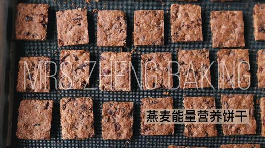 燕麦能量营养饼干 商品图1