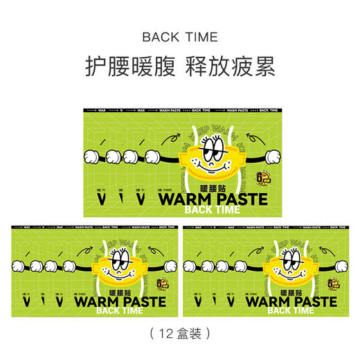 品牌直发 BACK TIME 艾草暖腰贴 4盒 8盒 12盒 商品图3