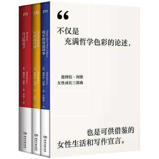 德博拉·利维女性成长三部曲（3册套装）不仅是充满哲学色彩的论述，也是可供借鉴的女性生活和写作宣言 商品图1