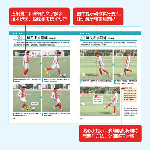 图解足球基础技术与训练 视频学习版 足球书籍 商品图2