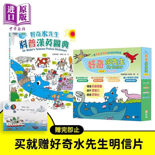 【中商原版】【赠明信片】Mr Waters 好奇水先生系列科普绘本5册套装 第四辑套装 好奇水先生科普汉英图典 知识图画书港台原版 商品图0