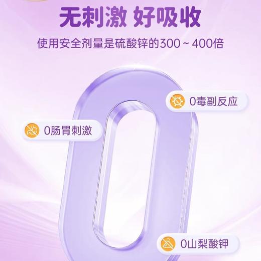 倍顿进口锌无刺激安全易吸收 商品图3