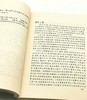 绝版旧书：《史汉经济与地理著作研究》，平装，32开，李剑林、董力三著，湖南地图出版社1996年一版一印，418页，售价23元，非偏远地区包邮，品相9成。 商品缩略图13