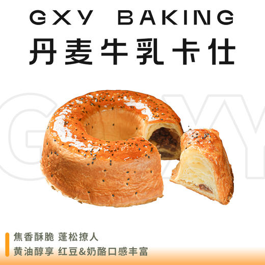 【会员专享】丹麦牛乳卡仕（半切/一个） 商品图0