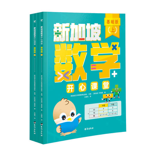 新加坡数学开心课堂（全12册）启蒙版/基础版/提高版 商品图2