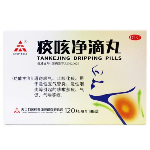 【天士力】痰咳净滴丸 120丸*1瓶/盒 商品图1