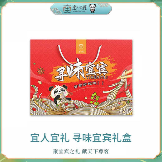 宜人宜礼-寻味宜宾燃面礼盒(混合装6小盒) 商品图0