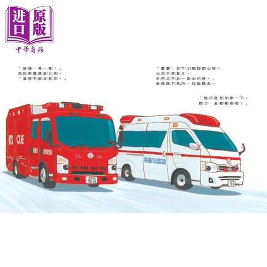 【中商原版】鎌田步 救护车彼得出任务 港台原版 儿童绘本故事图画书 精装童书儿童读物 3-8岁 知识绘本 了解救护车的用途 商品图1