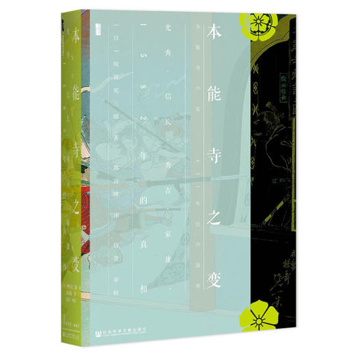 本能寺之变 商品图0