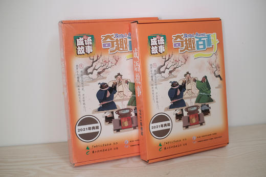 成语故事-2021年版 商品图1
