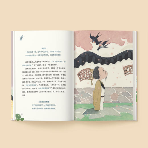 “趣讲唐诗宋词”系列（全4册） 商品图8