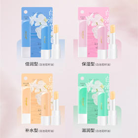 「9.9元包邮！四款可选」哎呦呦白池花沁润护唇膏 滋润补水保湿防干淡化唇纹去死皮美妆