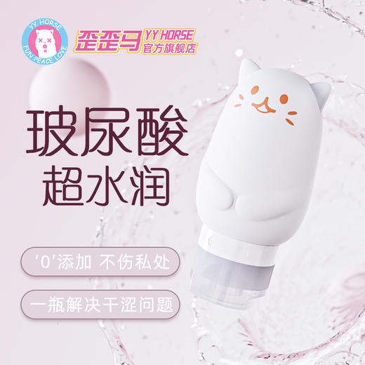 【润滑喵】歪歪马玻尿酸润滑液保湿亲肤不干涩 商品图0