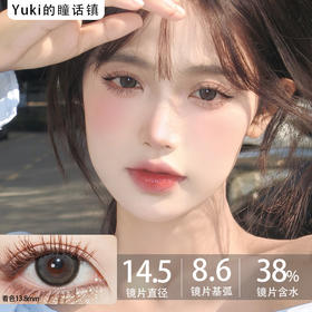 Con4u品牌年抛-Dundun黑糖吨吨