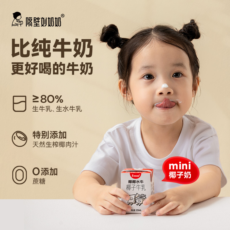 隔壁刘奶奶椰椰水牛125ml*9盒/箱[全国店]