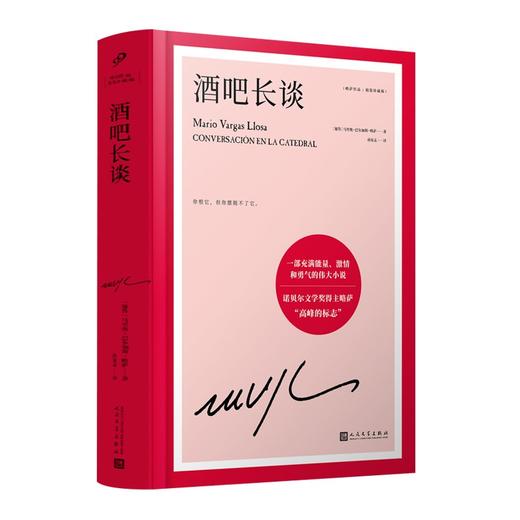 酒吧长谈（秘鲁）马里奥·巴尔加斯·略萨 著 商品图0