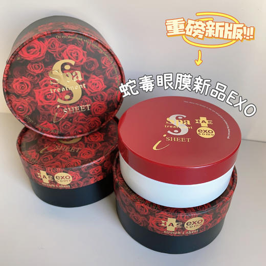 现货▲新版升级！日本SPA干细胞蛇毒红眼膜 60枚 扶平细纹淡化黑眼圈 商品图0