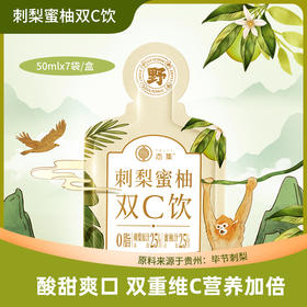 态集刺梨蜜柚双C饮