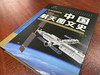 中国航天图文史庞之浩编著中国航天技术史中学生及航天航空科技爱好者航天科普 商品缩略图3