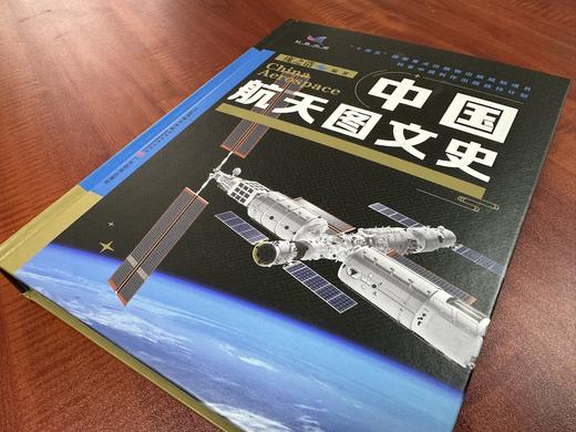 中国航天图文史庞之浩编著中国航天技术史中学生及航天航空科技爱好者航天科普 商品图3