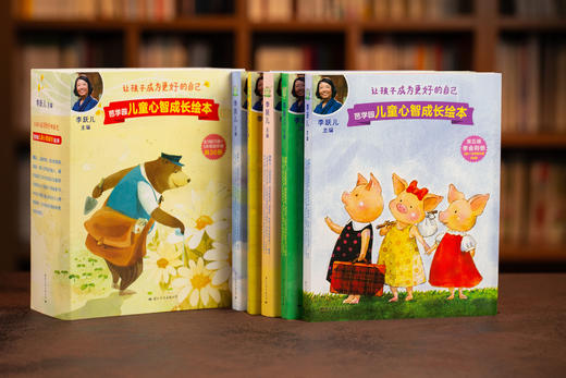 《芭学园儿童心智成长绘本》全5辑30册 商品图0
