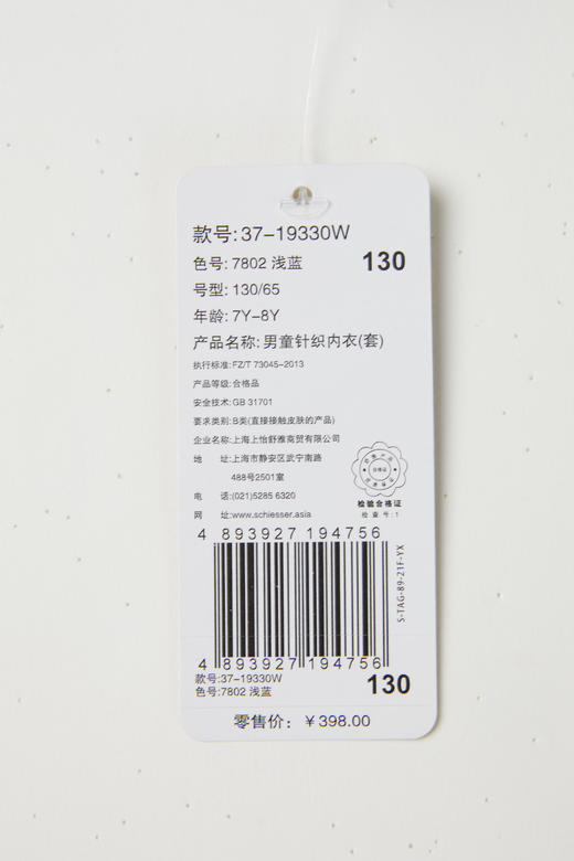 【柔棉小高领】SCHIESSER德国舒雅男童柔软棉保暖套装37/19330W 商品图3