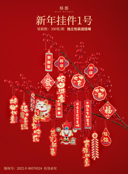 新年挂卡（1张/包） 商品图1