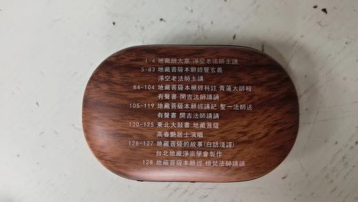 孝亲尊师 心地宝藏 《地藏经》系列随身听 商品图1