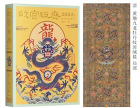 龙年接龙气，故宫给你送福气