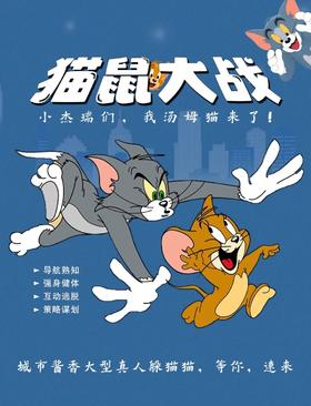 【时尚户外】猫鼠大战,当下最火大型实景挑战|增强体能+提升谋略策划能力|7~14岁